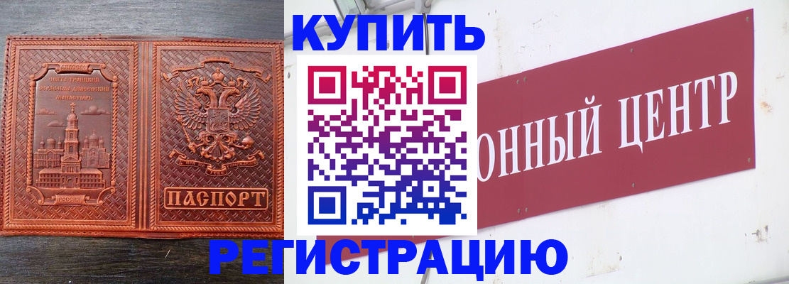 прописка для работы в Учалы